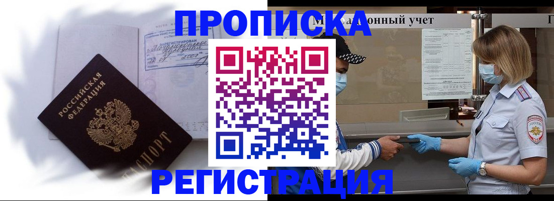 прописка 2025 в Ханты-Мансийске