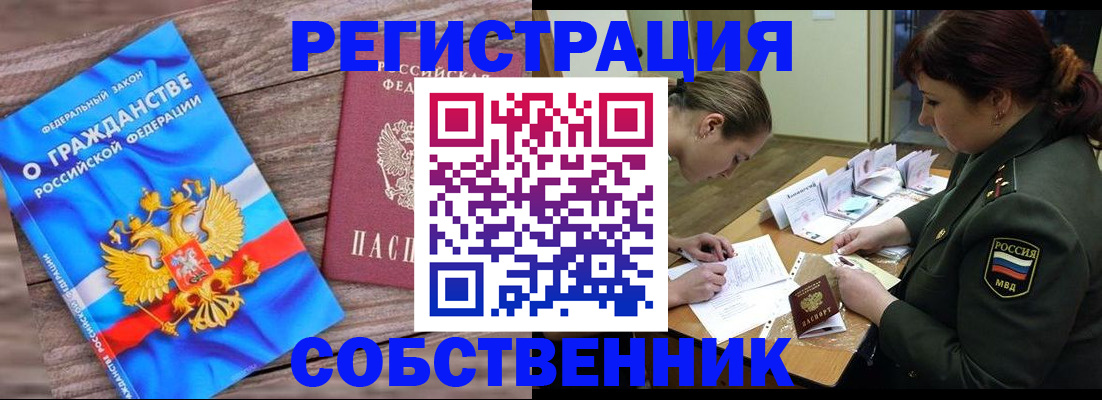 прописка от собственника в Ханты-Мансийске