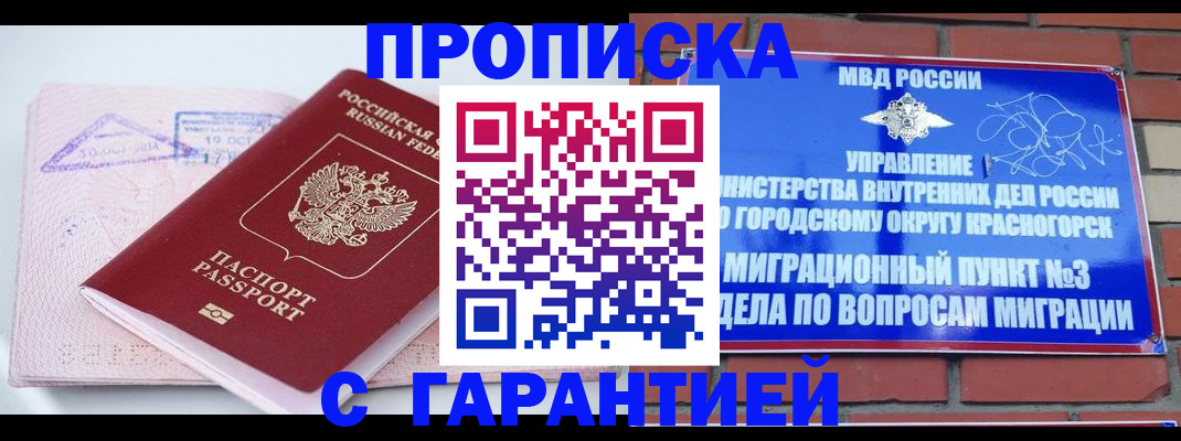 прописка законно в Ханты-Мансийске